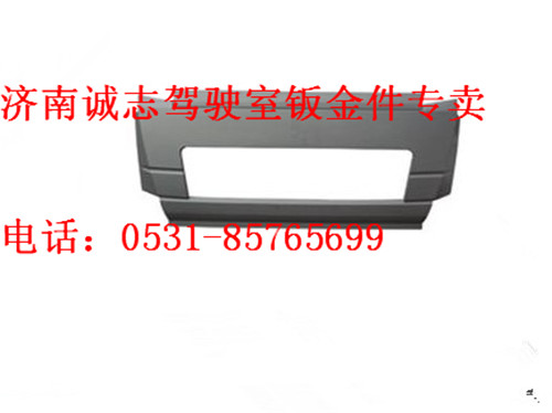 DZ1660110010,,濟(jì)南誠(chéng)志重型汽車駕駛室鈑金件專賣