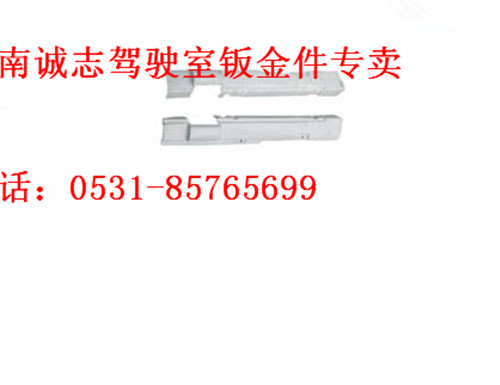 DZ15221110077/87,,濟(jì)南誠(chéng)志重型汽車駕駛室鈑金件專賣