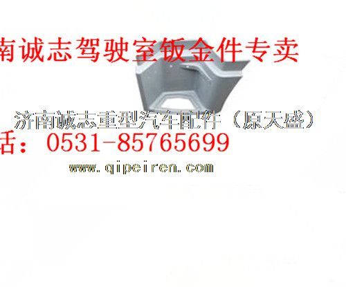 DZ15221242453?/54,,濟(jì)南誠志重型汽車駕駛室鈑金件專賣