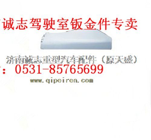 DZ15221230415?/16,,濟(jì)南誠(chéng)志重型汽車駕駛室鈑金件專賣