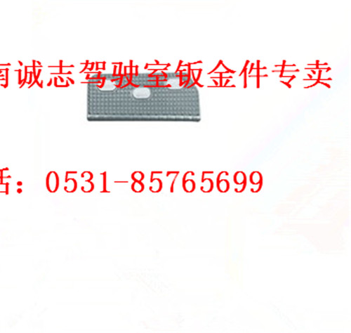 PW10G/84-08044,,濟南誠志重型汽車駕駛室鈑金件專賣