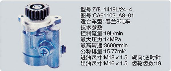 CA61102LA8-01,轉(zhuǎn)向助力泵，轉(zhuǎn)向助力液壓泵，轉(zhuǎn)向助力葉片泵,濟(jì)南浩強(qiáng)助力泵發(fā)展有限公司