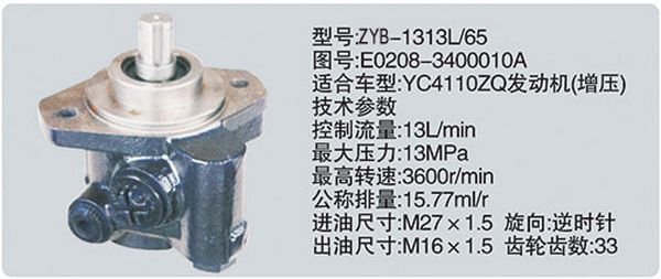 E0208-3400010A,轉(zhuǎn)向助力泵，轉(zhuǎn)向助力液壓泵，轉(zhuǎn)向助力葉片泵,濟(jì)南浩強(qiáng)助力泵發(fā)展有限公司