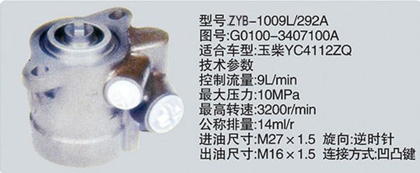 G0100-3407100A,轉(zhuǎn)向助力泵，轉(zhuǎn)向助力液壓泵，轉(zhuǎn)向助力葉片泵,濟(jì)南浩強(qiáng)助力泵發(fā)展有限公司