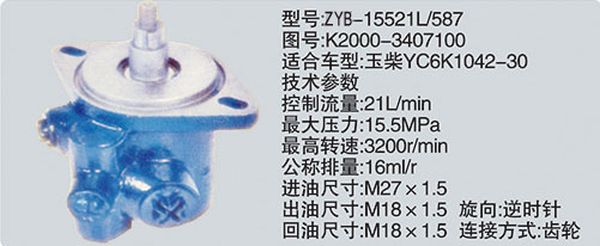 K2000-3407100,轉(zhuǎn)向助力泵，轉(zhuǎn)向助力液壓泵，轉(zhuǎn)向助力葉片泵,濟南浩強助力泵發(fā)展有限公司