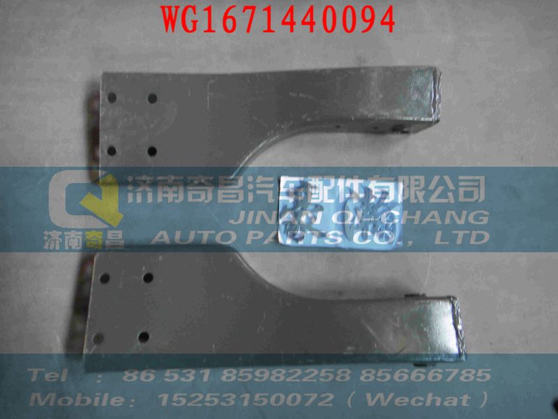 WG1671440094,右后下?lián)跄喟?濟南奇昌汽車配件有限公司