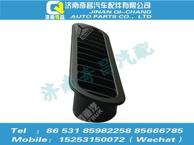 az1651160037,豪瀚配件 豪瀚前除霜風(fēng)口ⅢWG1651160037,濟南奇昌汽車配件有限公司