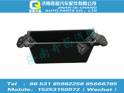az1651160031,豪瀚配件 豪瀚中控板雜物盒WG1651160031,濟(jì)南奇昌汽車配件有限公司