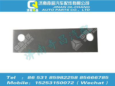 az9525520018,豪瀚配件 豪瀚墊板WG9525520018,濟(jì)南奇昌汽車配件有限公司