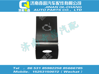 wg9918586003,T7H配件 T7H發(fā)動(dòng)機(jī)診斷開(kāi)關(guān),濟(jì)南奇昌汽車配件有限公司