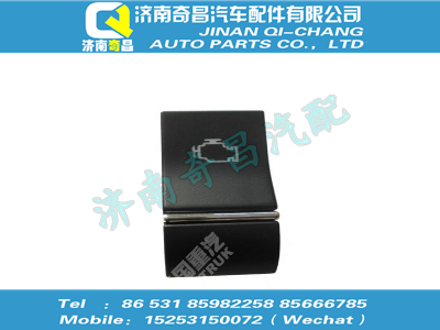 wg9918586014,SITRAK配件發(fā)動(dòng)機(jī)診斷開關(guān),濟(jì)南奇昌汽車配件有限公司