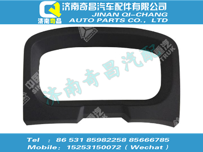wg1608161050,SITRAK配件儀表罩總成,濟南奇昌汽車配件有限公司