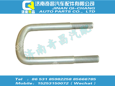 az9925520110,SITRAK配件前簧騎馬螺栓,濟南奇昌汽車配件有限公司