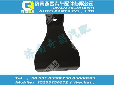 wg9925933260,汕德卡配件 汕德卡連接支架,濟南奇昌汽車配件有限公司