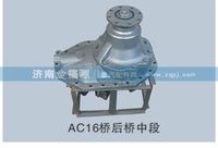 AC16橋后橋中段
