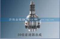 濟南金福源供應(yīng)39齒差速器總成