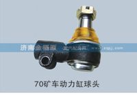 濟南金福源供應(yīng)70礦車動力缸球頭9770470075