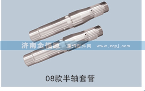 ,08款半軸套管,濟(jì)南金福源汽車零部件有限公司