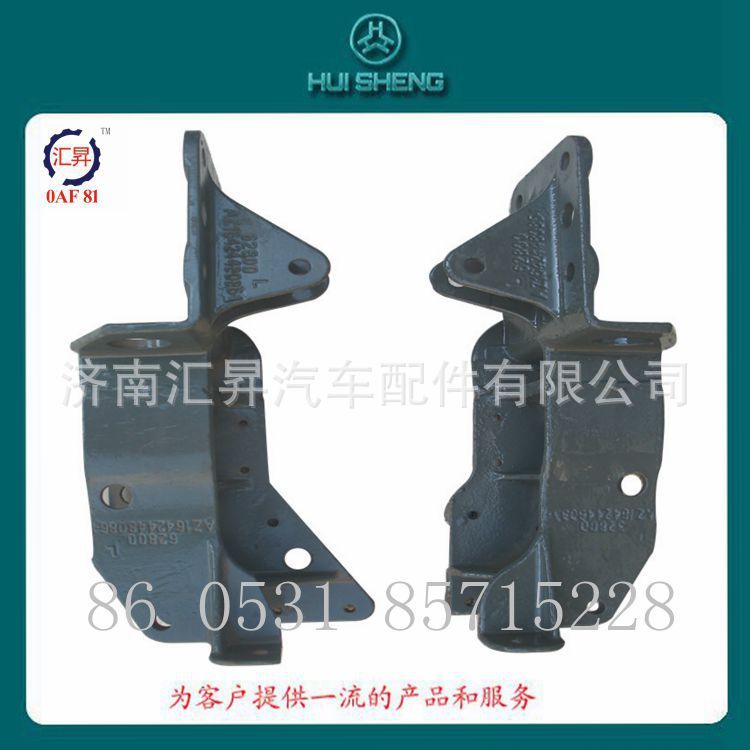 AZ1642448085,左右下支架,濟南匯昇汽車配件有限公司