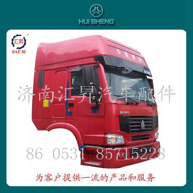 KC1644900018,駕駛室總成,濟(jì)南匯昇汽車配件有限公司