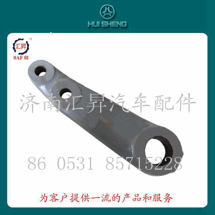 豪沃駕駛室轉(zhuǎn)向垂臂wg9731478151/WG9731478151