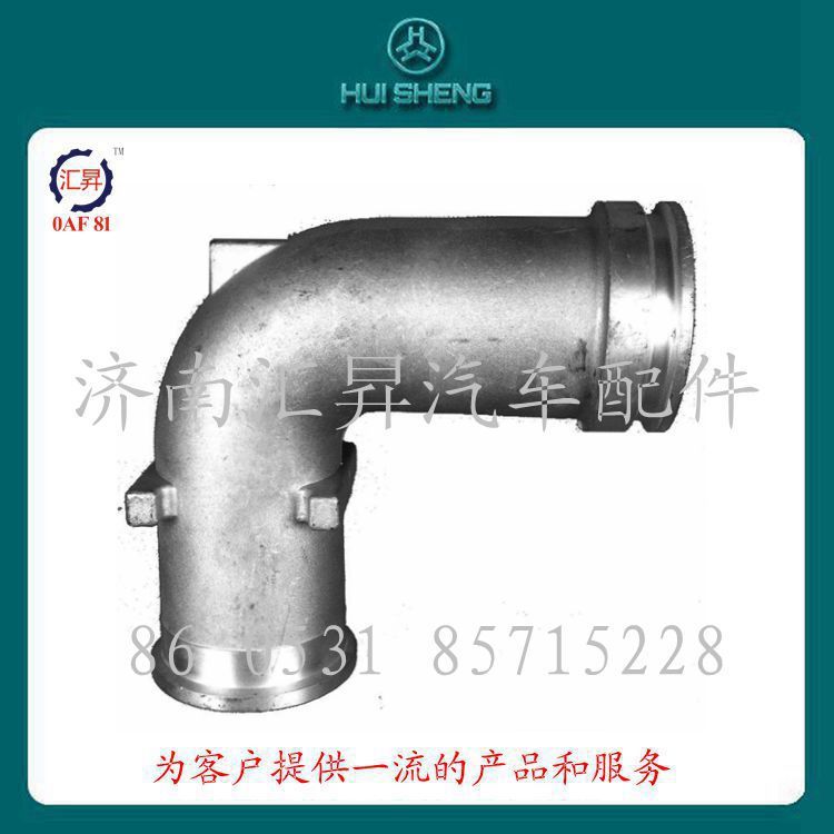 VG2600111078,連接彎管,濟南匯昇汽車配件有限公司