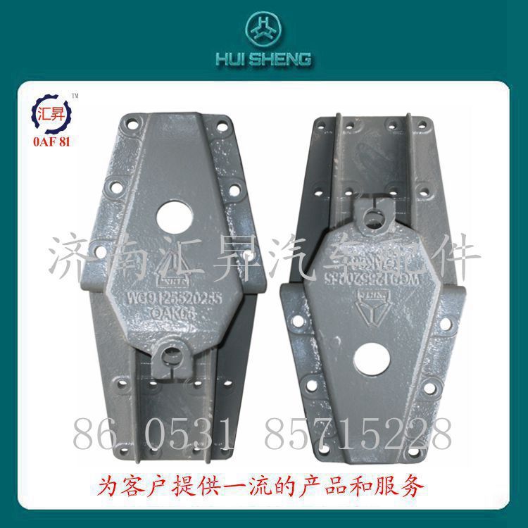WG9770520255,前簧后支架,濟(jì)南匯昇汽車(chē)配件有限公司