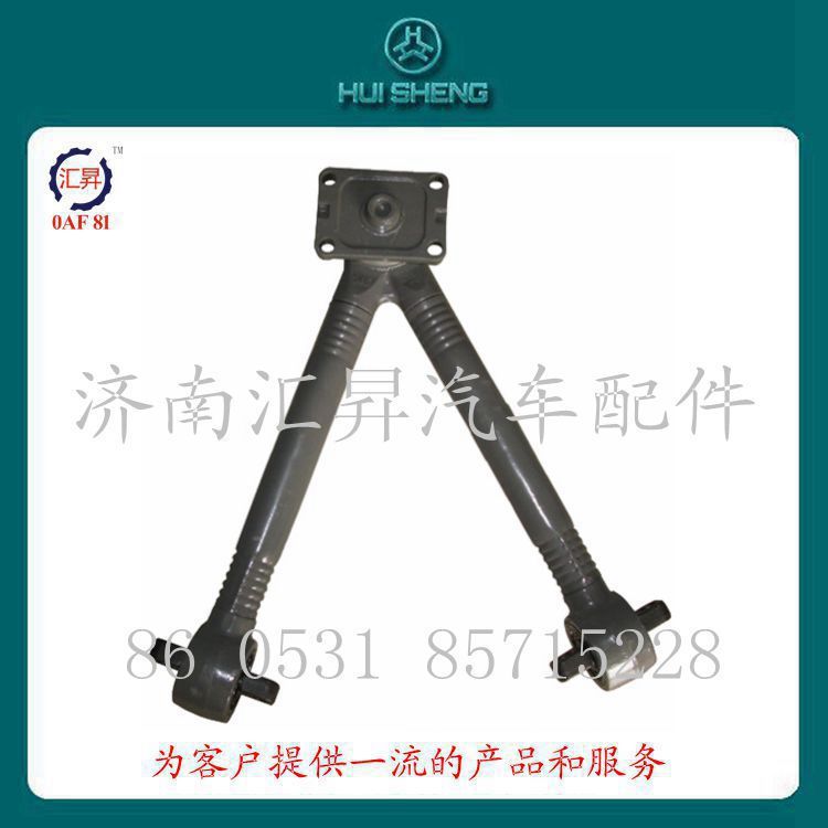 AZ9725529272,V型推力桿總成,濟(jì)南匯昇汽車配件有限公司