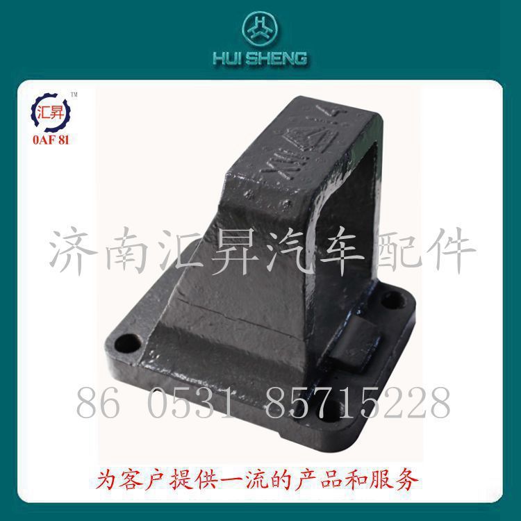 AZ9638520014,后板簧支架,濟南匯昇汽車配件有限公司