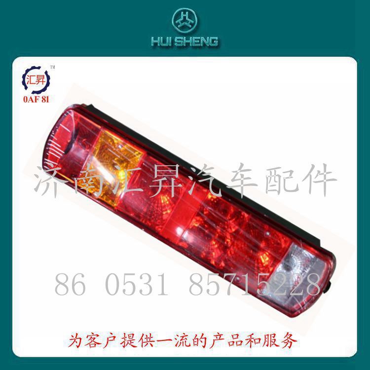 WG9719810002,組合后燈,濟(jì)南匯昇汽車(chē)配件有限公司