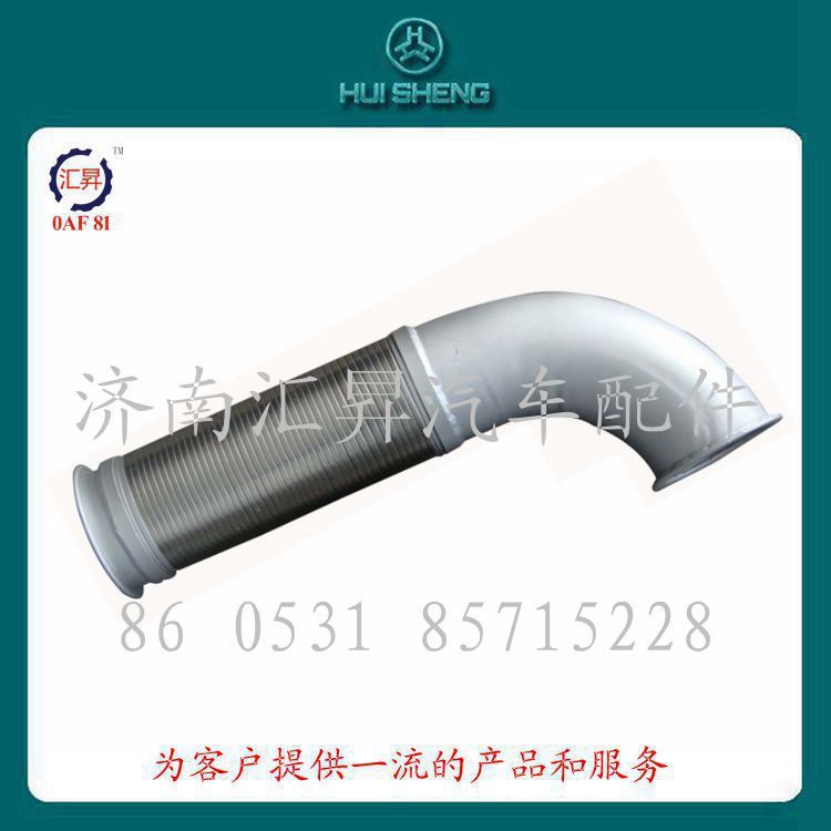 WG9725540199,撓性排氣管,濟(jì)南匯昇汽車配件有限公司