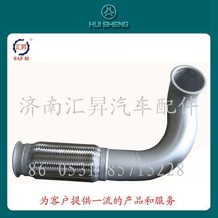 WG9625541073,撓性軟管總成,濟(jì)南匯昇汽車配件有限公司