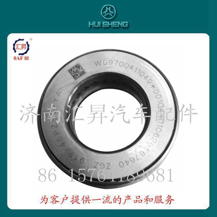 WG9700411049,前軸推力軸承,濟(jì)南匯昇汽車配件有限公司
