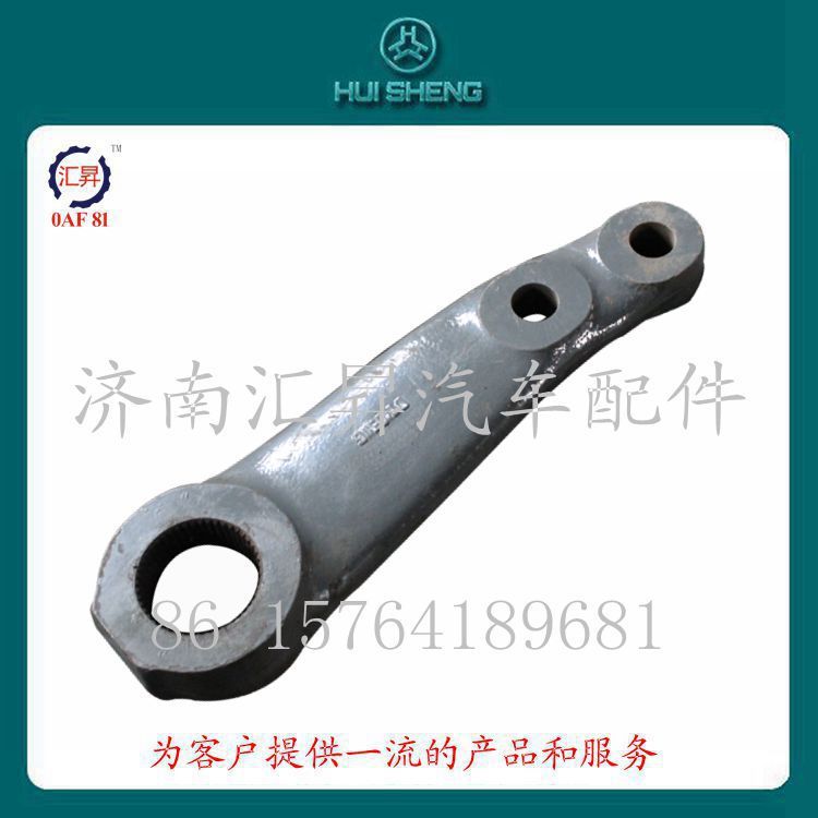WG9731478151,轉(zhuǎn)向搖臂,濟(jì)南匯昇汽車配件有限公司