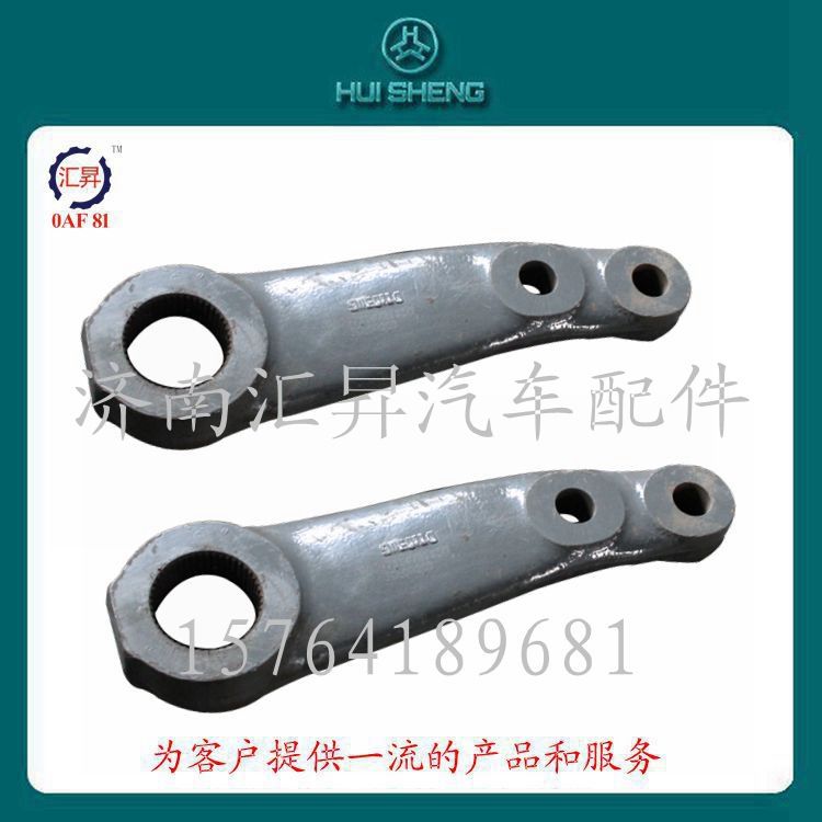 WG9731478151,轉向垂臂,濟南匯昇汽車配件有限公司