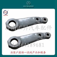 WG9731478151,轉向垂臂,濟南匯昇汽車配件有限公司