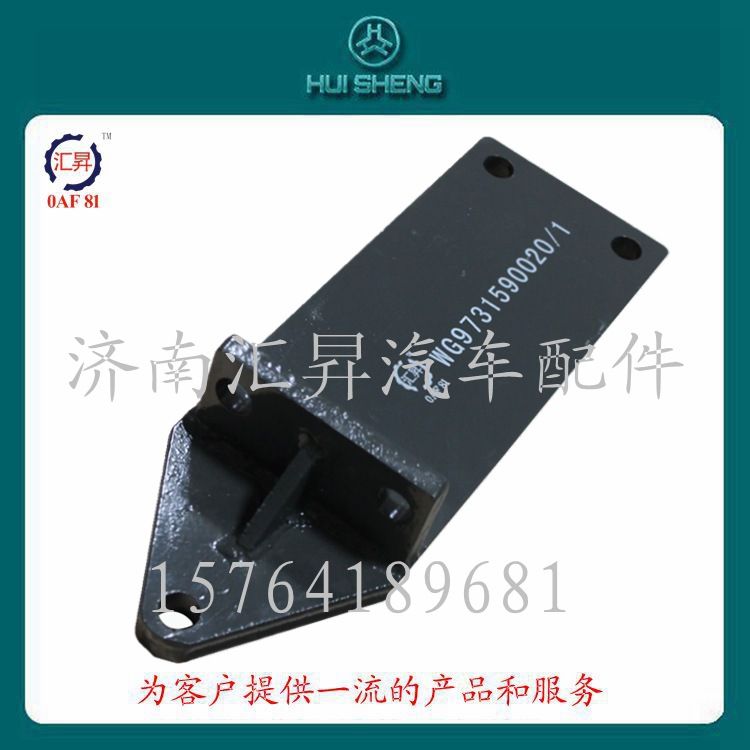 豪沃卡車底盤配件發(fā)動(dòng)機(jī)后托架/WG973150020