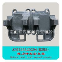 AZ9725520290,下推力桿支架,濟(jì)南匯昇汽車(chē)配件有限公司