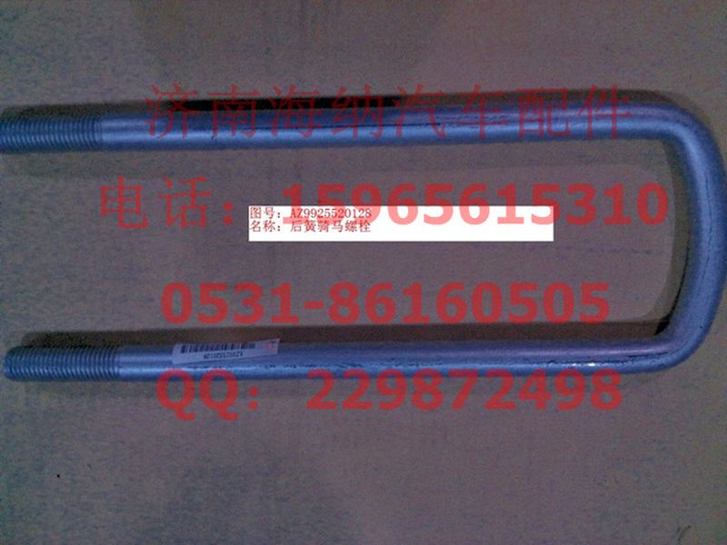 AZ9925520128,后簧騎馬螺栓,濟南海納汽配有限公司