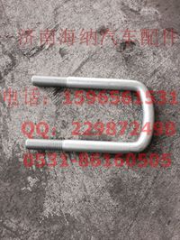 AZ9925520110,前簧騎馬螺栓,濟南海納汽配有限公司