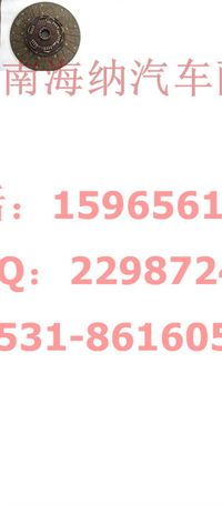AZ9914161100,CH430-15從動(dòng)盤總成,濟(jì)南海納汽配有限公司