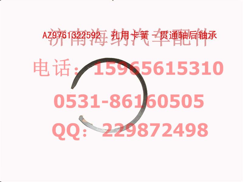 AZ9761322592,孔用卡簧-貫通軸后軸承,濟(jì)南海納汽配有限公司
