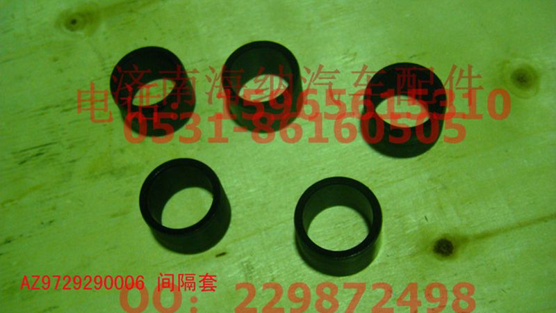 AZ9729290006,間隔套,濟(jì)南海納汽配有限公司
