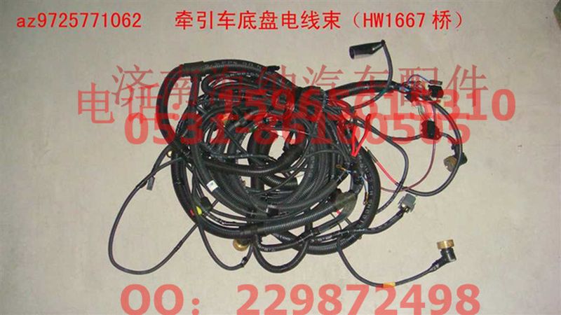 AZ9725771062,牽引車底盤電線束（HW1667橋）,濟南海納汽配有限公司