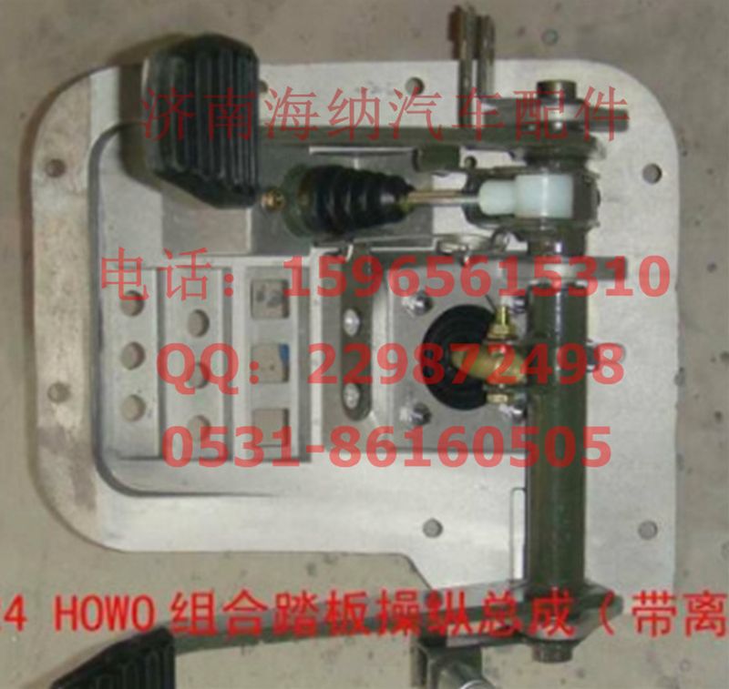AZ9725360024,離合器組合踏板總成，產(chǎn)地山東濟(jì)南,濟(jì)南海納汽配有限公司