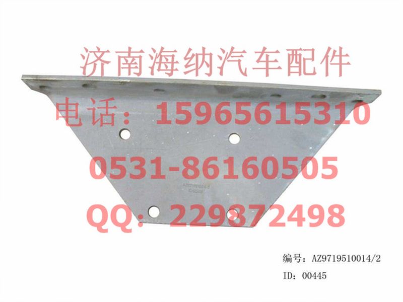 AZ9719510014,橫梁左下連接板,濟南海納汽配有限公司