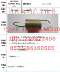 AZ9516570004,油門彈簧,濟南海納汽配有限公司