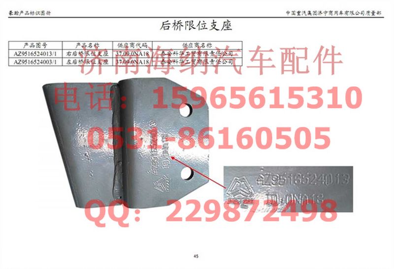 AZ9516524013,右后橋限位支座,濟(jì)南海納汽配有限公司