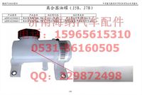 AZ9516230060,離合器油罐（J5B、J7B）,濟南海納汽配有限公司