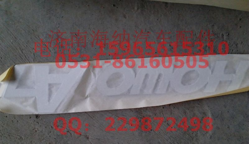 AZ1662950001,文字商標(biāo)HOWOA7，產(chǎn)地山東濟(jì)南,濟(jì)南海納汽配有限公司